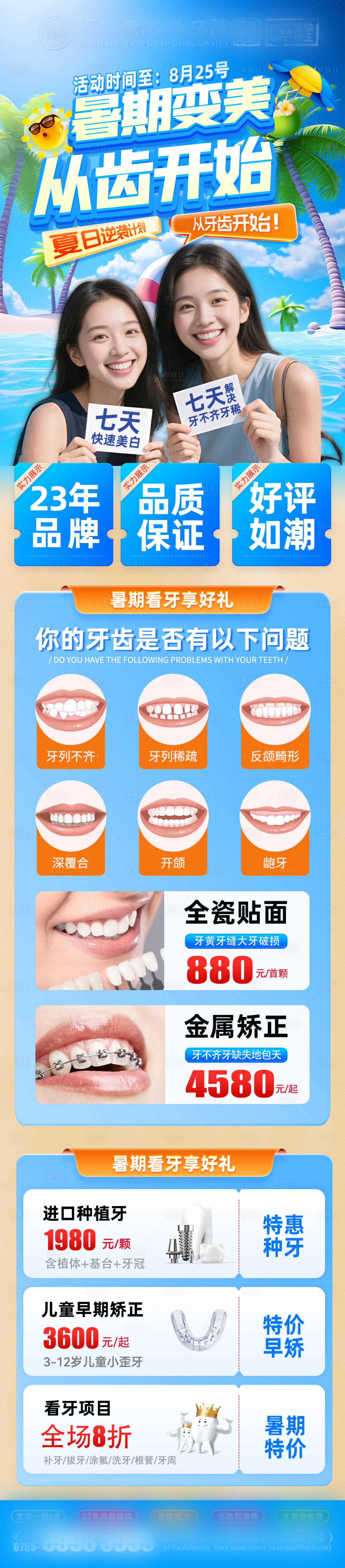 源文件下载【享设计】搜索编号：39070031633161812【暑期口腔活动海报】