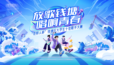 源文件下載【文化藝術歌唱比賽背景板】編號：20450031230249955