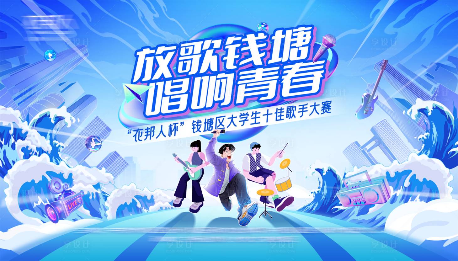 源文件下载【享设计】搜索编号：20450031230249955【文化艺术歌唱比赛背景板】