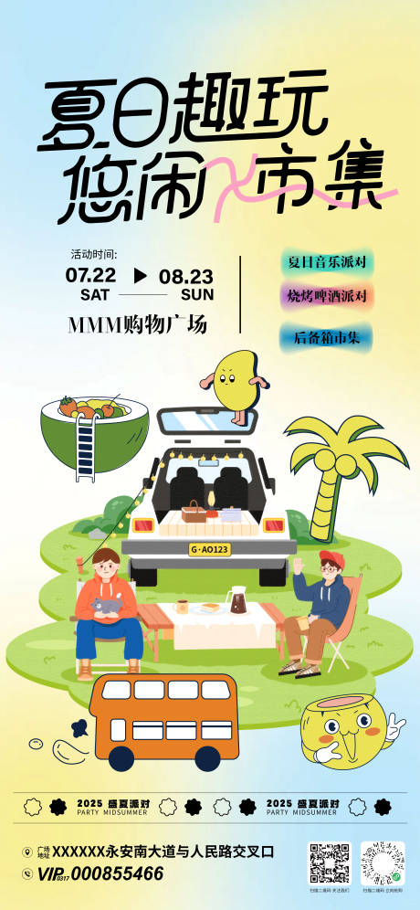 源文件下載【享設計】搜索編號：37650031499909618【夏日悠閑后備箱市集】