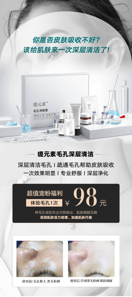 源文件下载【毛孔清洁展架】编号：70630031186216143