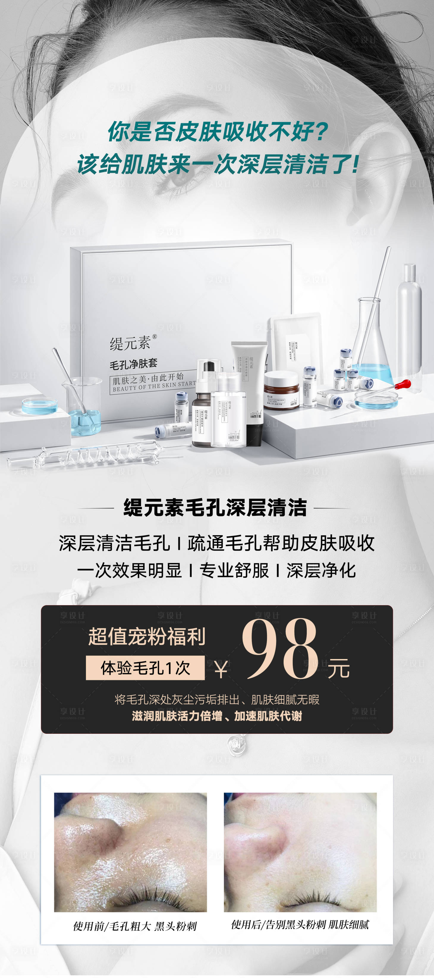 源文件下載【享設計】搜索編號：70630031186216143【毛孔清潔展架】