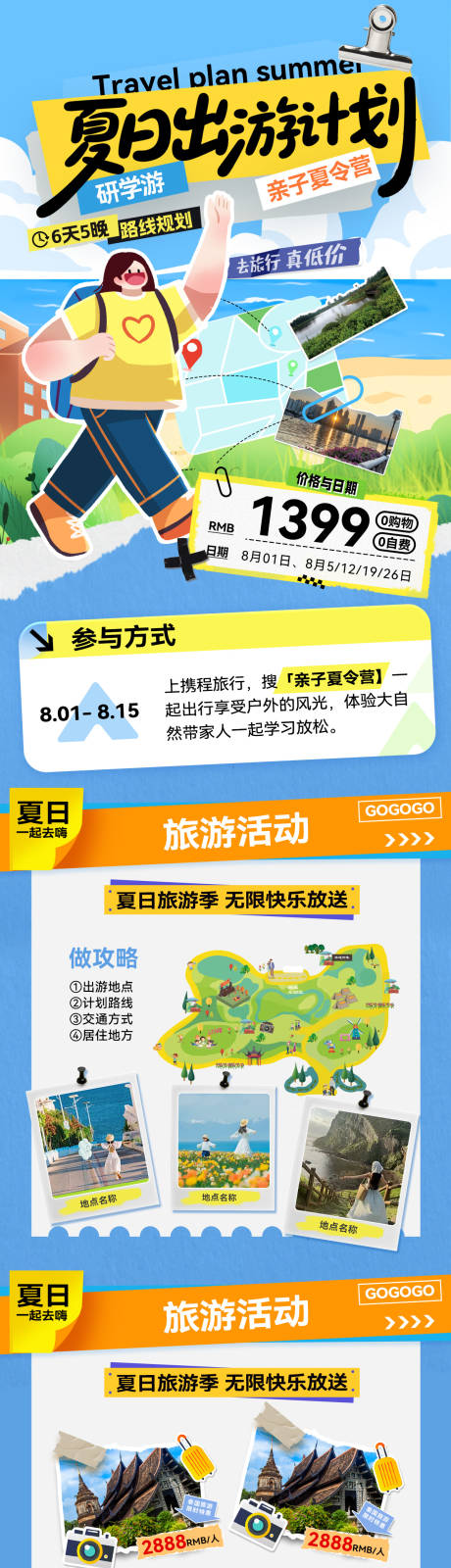 源文件下载【夏令营研学游亲子特色路线钜惠一口价促】编号：78480031640299691