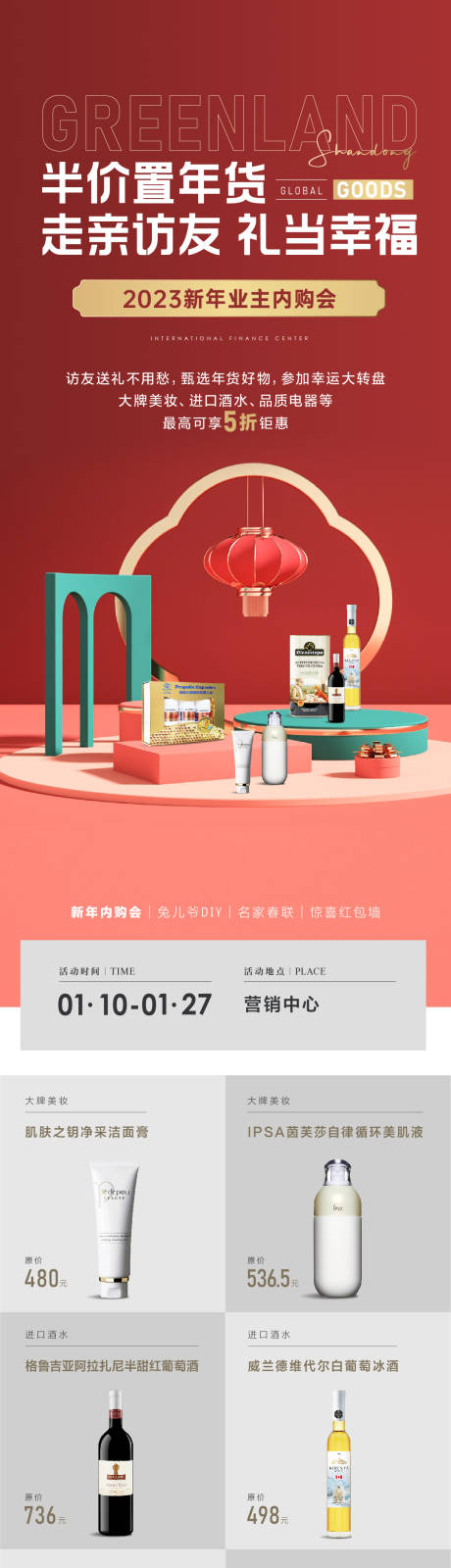 源文件下载【新年内购会活动海报】编号：78560031505436547