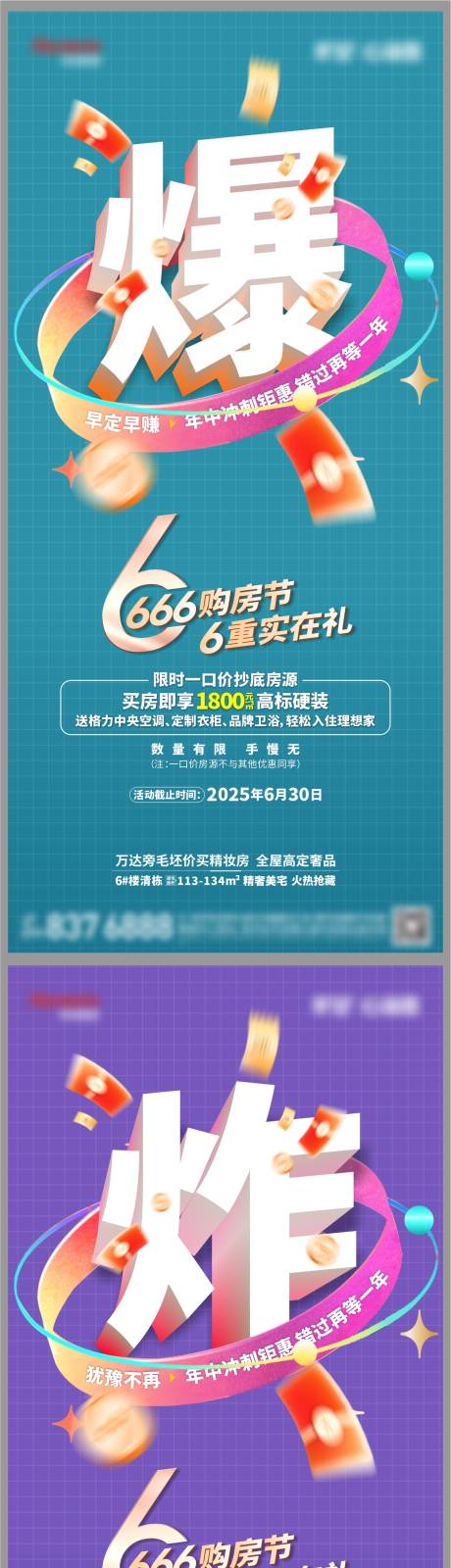 源文件下载【房地产热销大字报海报】编号：27210031530418653