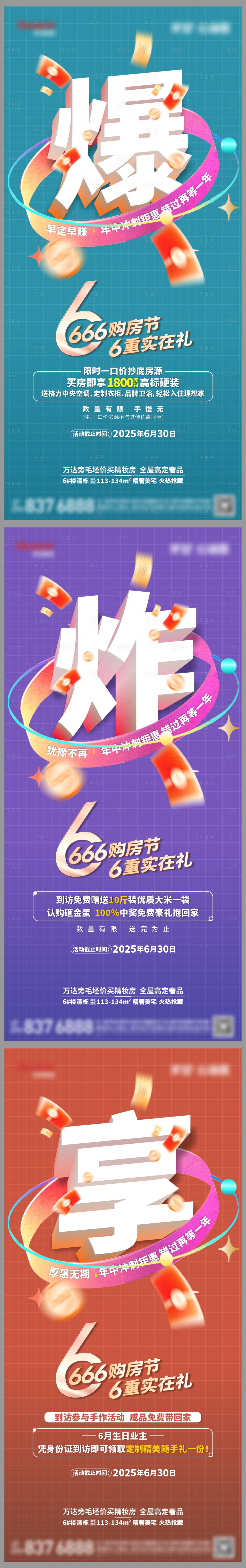 源文件下载【享设计】搜索编号：27210031530418653【房地产热销大字报海报】