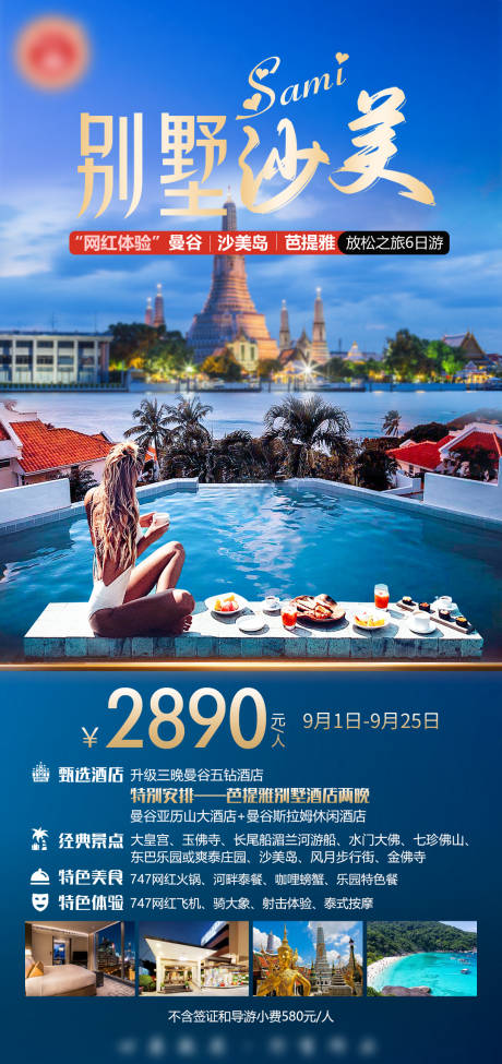 泰国曼谷沙美岛芭提雅