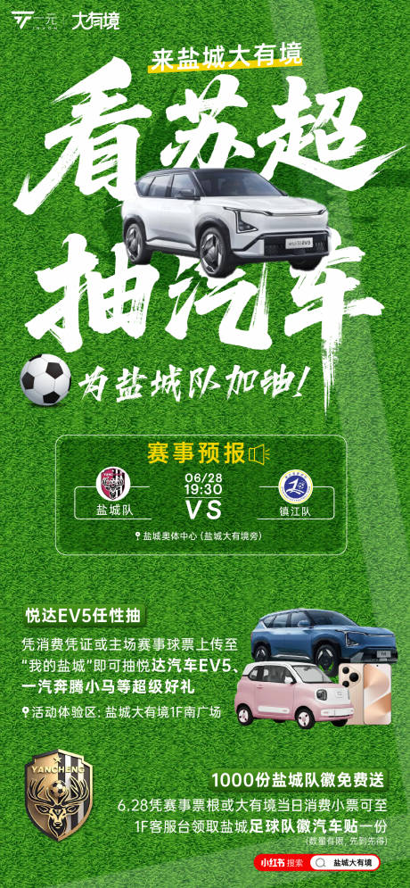 源文件下载【看苏超抽汽车】编号：13570031614752348