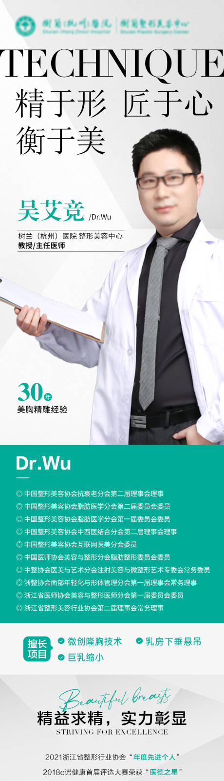 源文件下载【专家胸部长图详情页】编号：22210031392394741