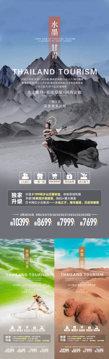 源文件下载【青甘旅游海报】编号：36950031220469578