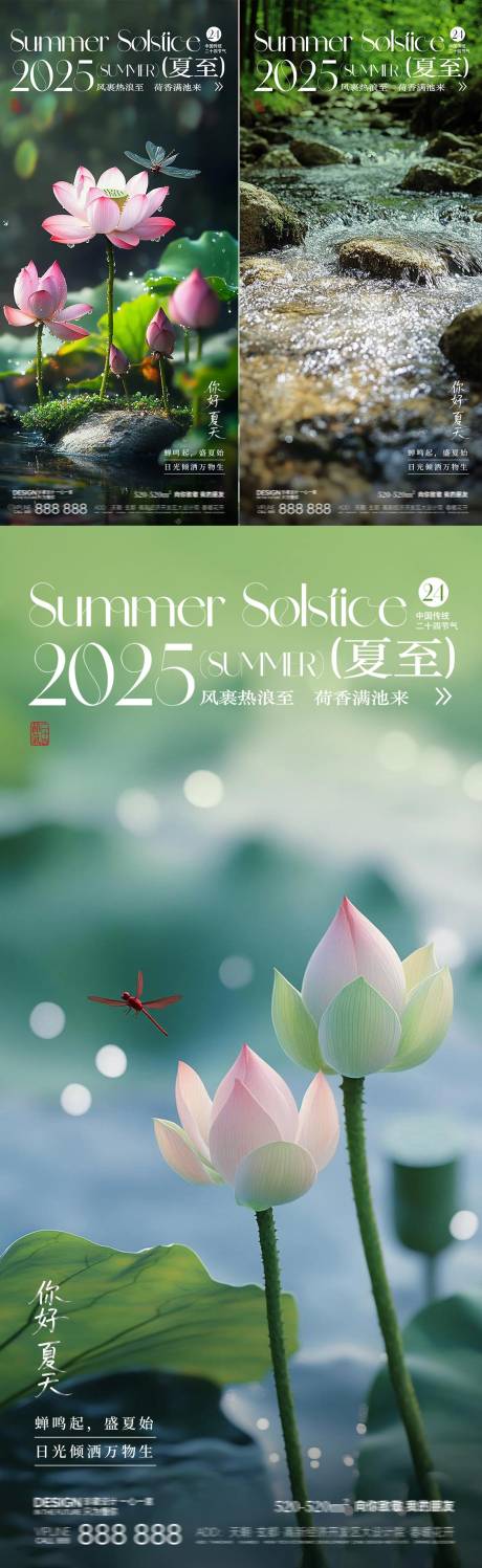 源文件下载【夏至荷花清凉系列海报】编号：27320031199225754