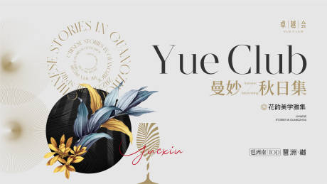 源文件下载【享设计】搜索编号：24960031634383448【曼妙秋日集】