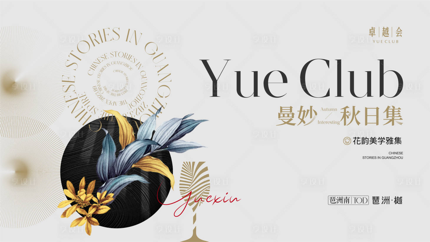 源文件下载【享设计】搜索编号：24960031634383448【曼妙秋日集】