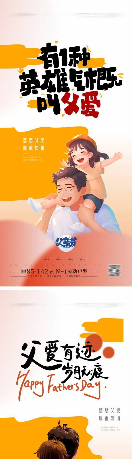 源文件下载【享设计】搜索编号：23000031112621041【父亲节海报】