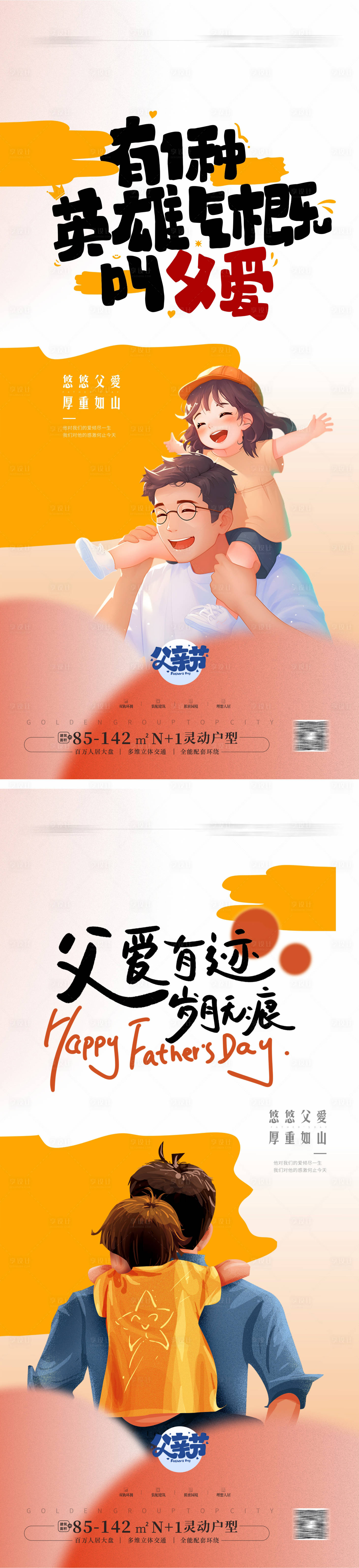 源文件下载【父亲节海报】编号：23000031112621041