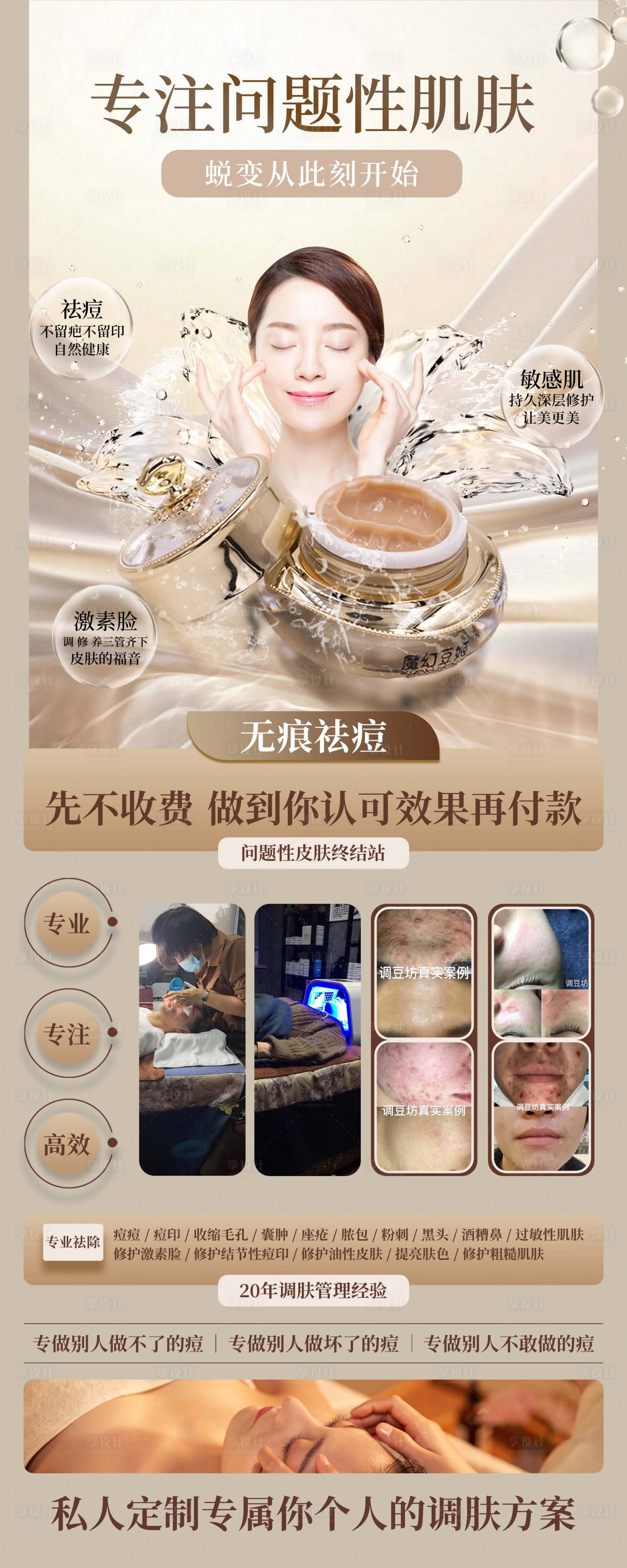 源文件下载【享设计】搜索编号：81770031150304856【祛痘美容】