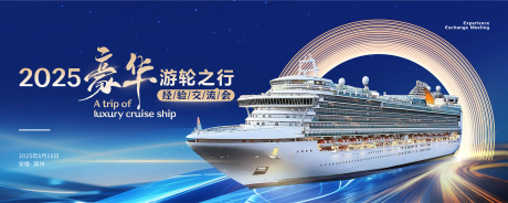 源文件下載【享設計】搜索編號：74670031302366161【游輪豪華旅游】