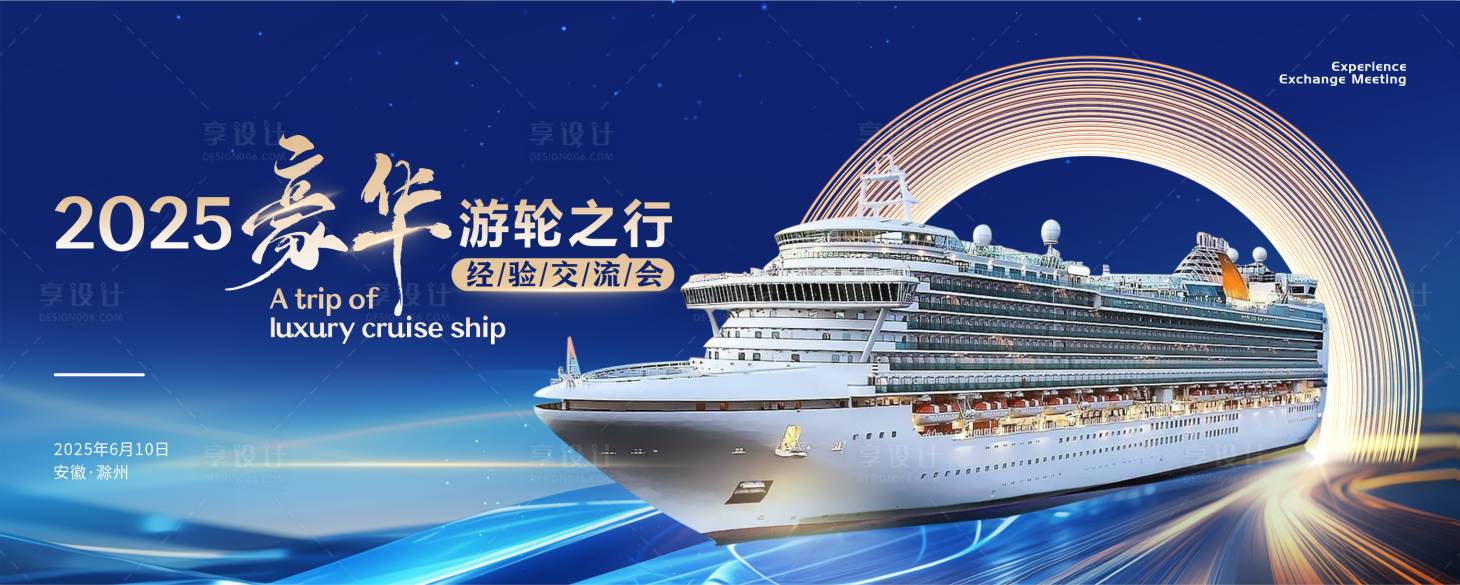 源文件下载【享设计】搜索编号：74670031302366161【游轮豪华旅游】