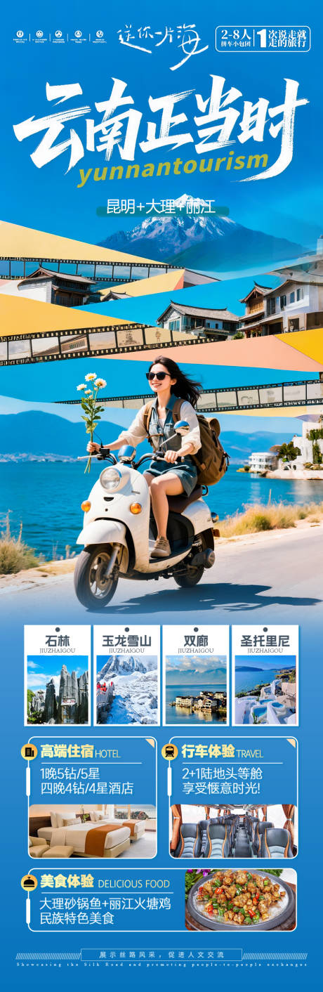 源文件下載【享設計】搜索編號：98430031179284410【云南旅游海報昆明大理麗江西雙版納】