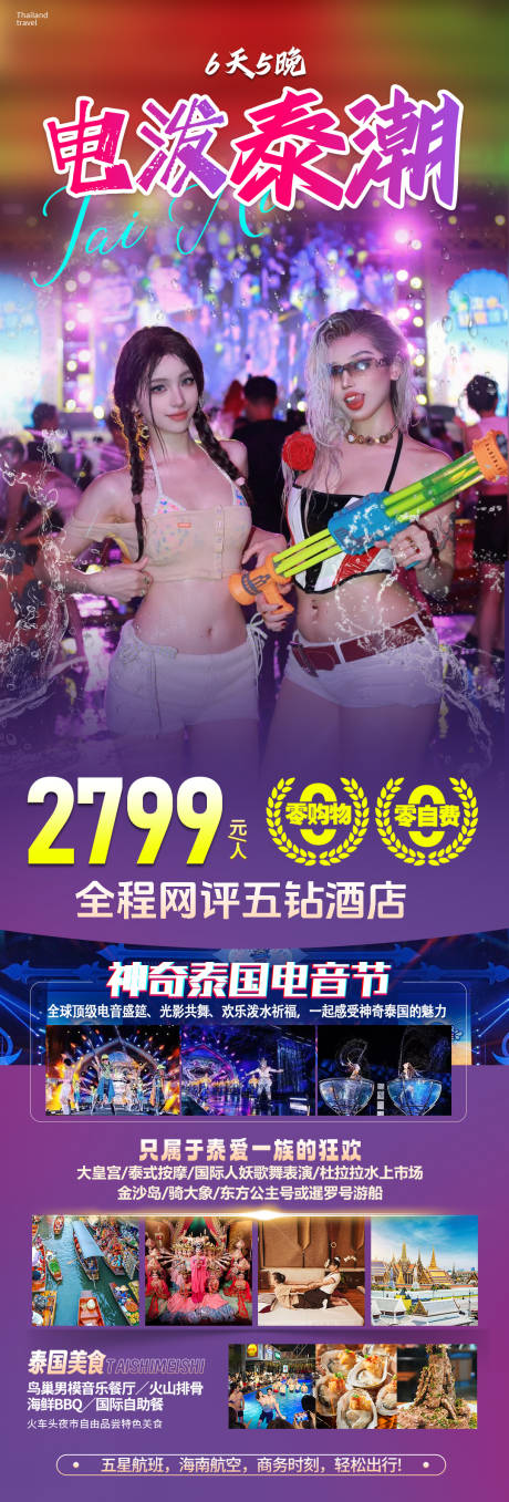 源文件下載【泰國旅游海報】編號：60340031175024875