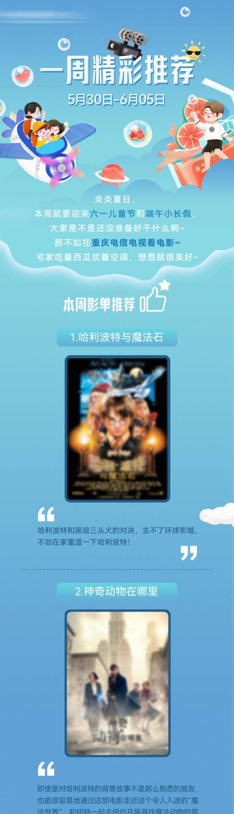 源文件下载【地产商业电影精彩推荐长图】编号：65520031334074411