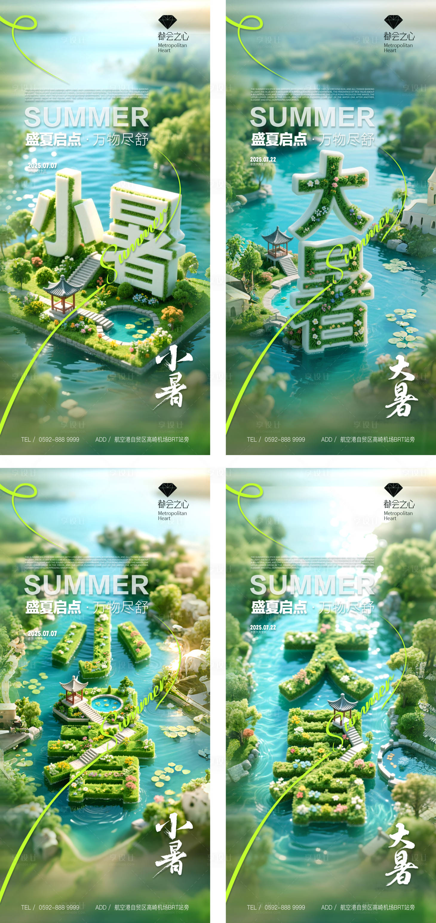 源文件下載【享設(shè)計(jì)】搜索編號(hào)：64440031641281226【大暑小暑單圖】