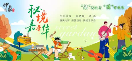 源文件下載【享設計】搜索編號：46410031426215861【燒烤露營音樂嘉年華背景板】
