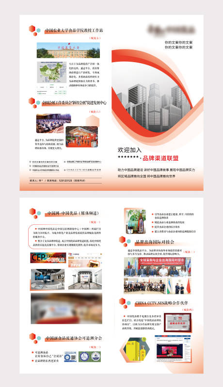 源文件下载【双折页设计】编号：10230031268396547