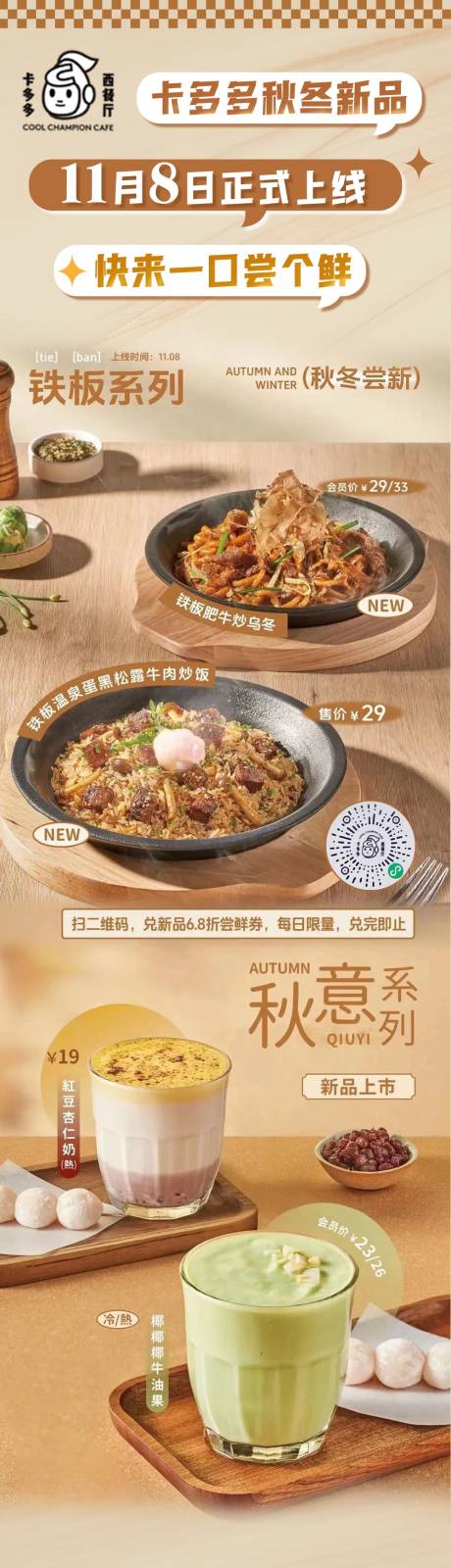 源文件下载【会员活动商业长图】编号：78250031142975137