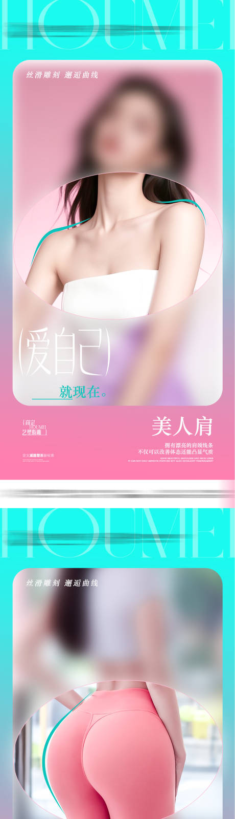 源文件下载【医美整形脂雕系列海报】编号：46070031257965297