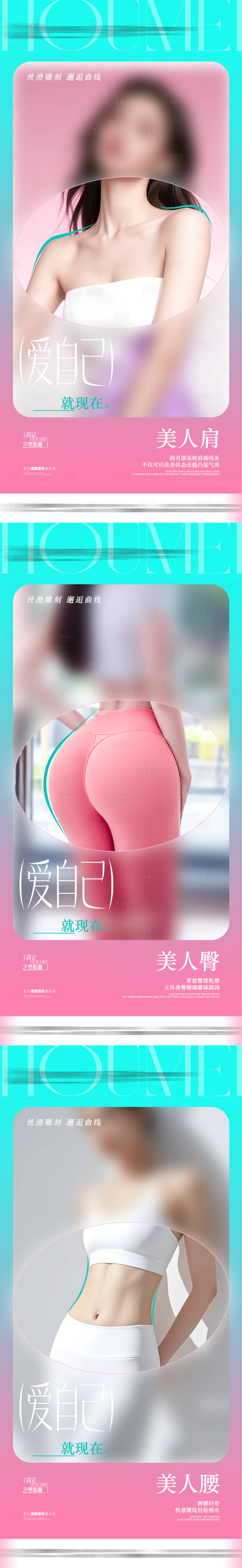 源文件下載【享設(shè)計】搜索編號：46070031257965297【醫(yī)美整形脂雕系列海報】