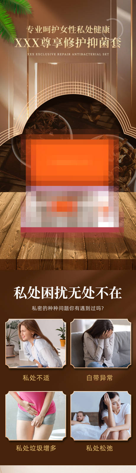 尊享修护抑菌套电商详情页
