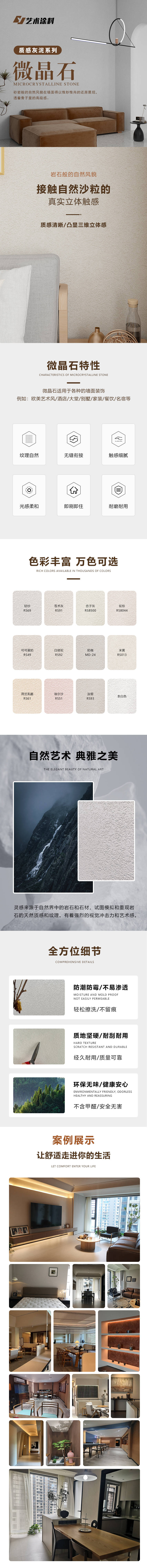 源文件下載【享設計】搜索編號：83320031614609602【藝術涂料產品介紹】