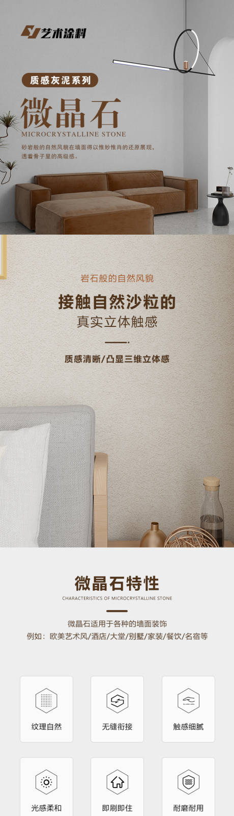 源文件下载【艺术涂料产品介绍】编号：83320031614609602