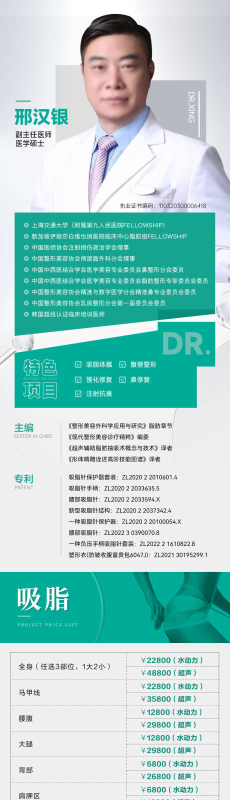 源文件下载【专家长图海报】编号：33940031138436300