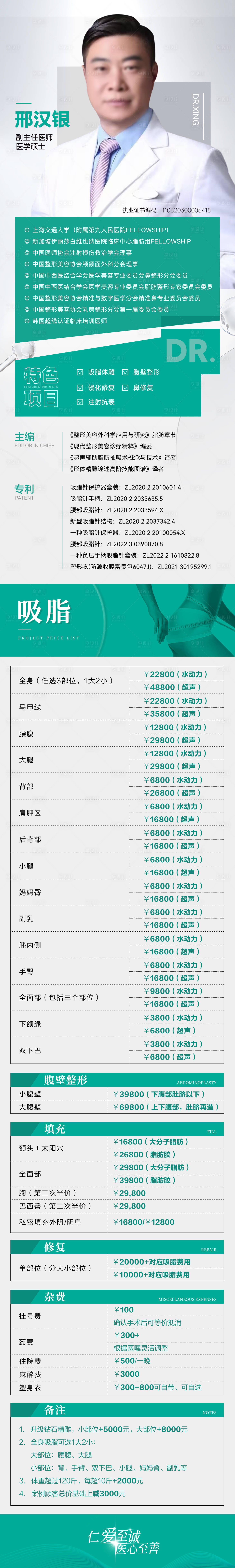 源文件下載【享設計】搜索編號：33940031138436300【專家長圖海報】