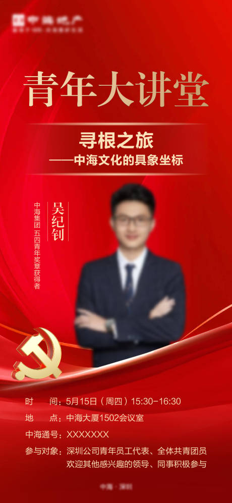 源文件下載【享設計】搜索編號：97470031157534301【青年大講堂海報】