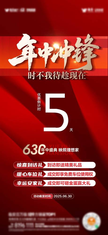 源文件下載【房地產(chǎn)年中三重禮倒計時海報】編號：72290031597898019