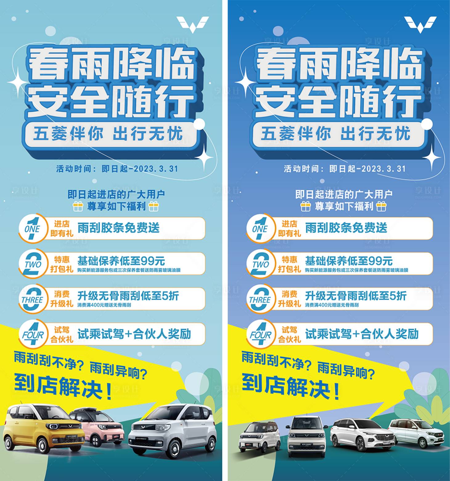 源文件下載【享設計】搜索編號：33640031168182282【新能源送雨刮活動海報】