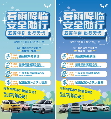 新能源送雨刮活动海报