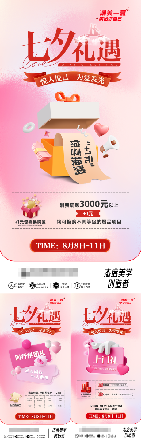 源文件下载【七夕情人节礼遇系列海报】编号：31400031447025293
