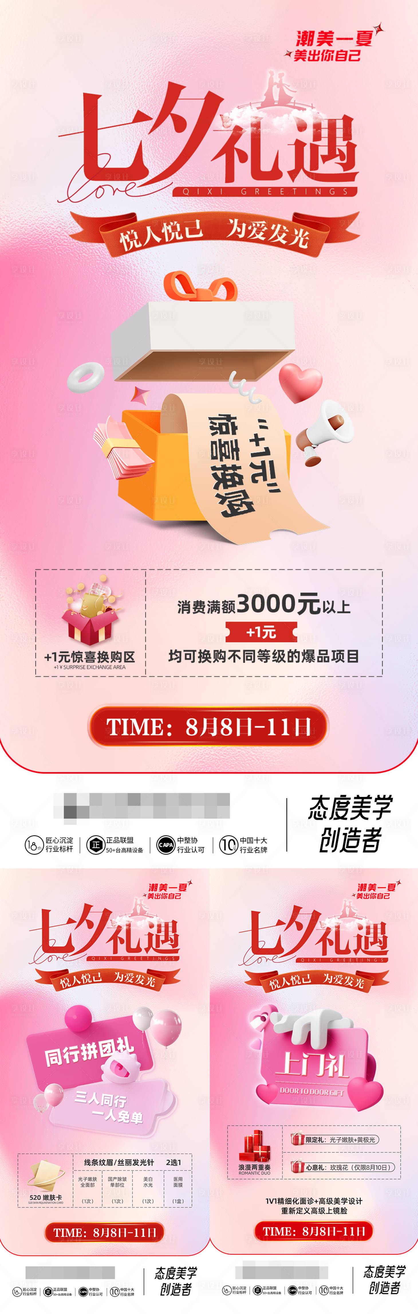 源文件下载【七夕情人节礼遇系列海报】编号：31400031447025293