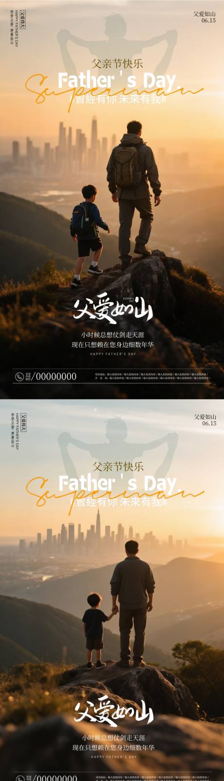 源文件下载【父亲节海报】编号：99080031095917053