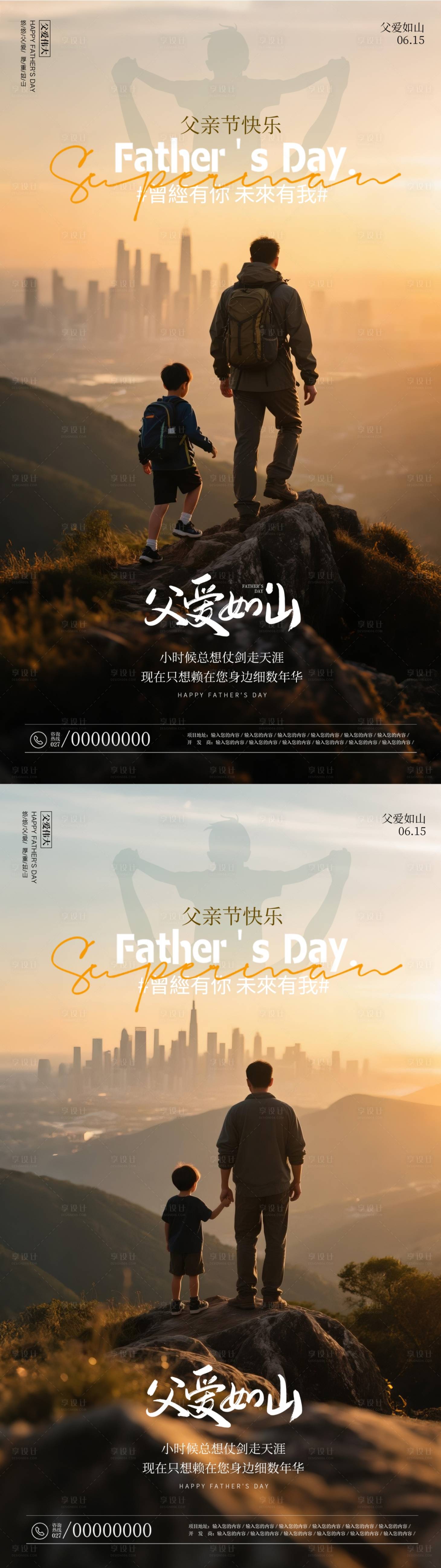 源文件下載【享設計】搜索編號：99080031095917053【父親節海報】