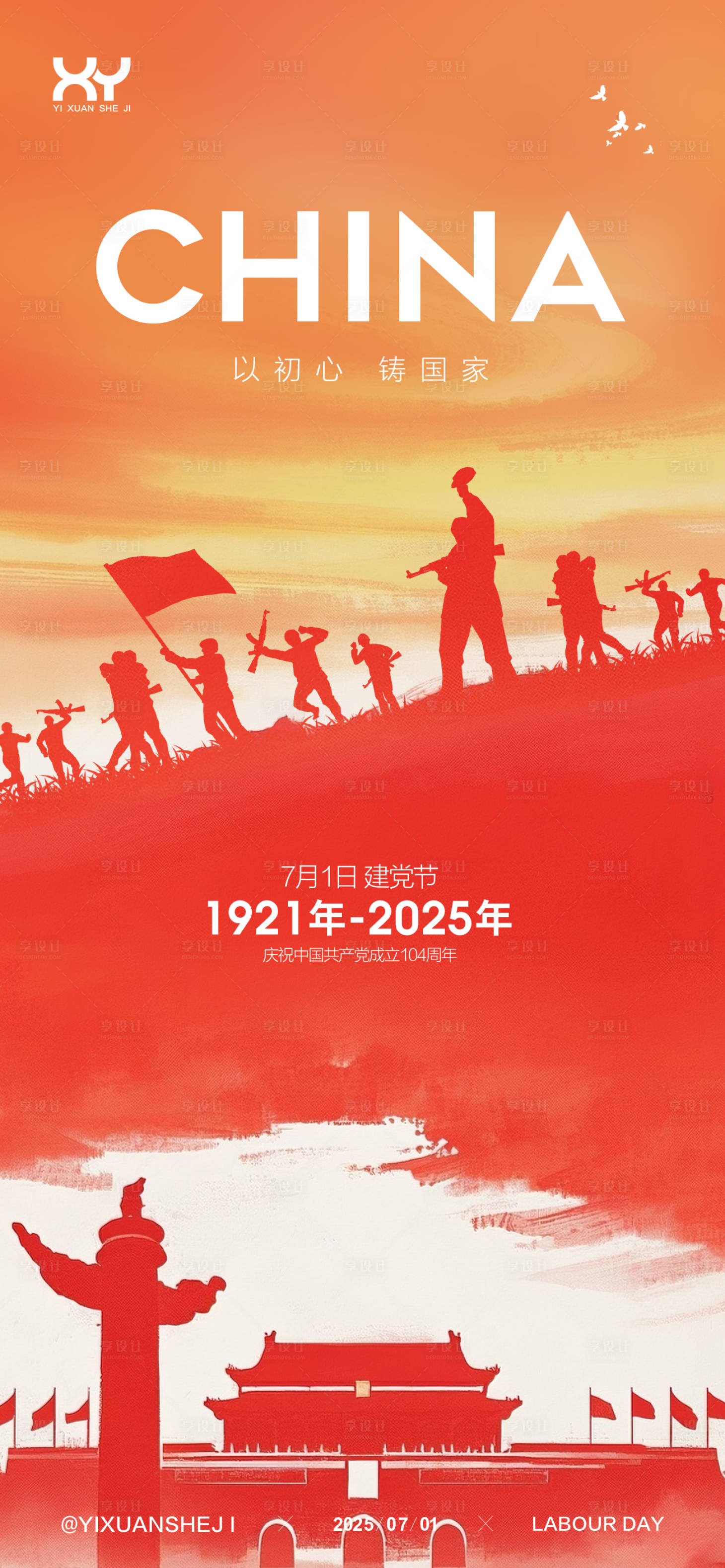 源文件下载【享设计】搜索编号：87880031464184861【71建党节节日海报】