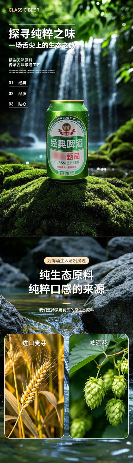 源文件下載【享設(shè)計(jì)】搜索編號：13350031219599861【經(jīng)典易拉罐裝啤酒詳情頁】