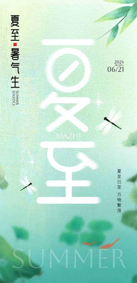 源文件下載【夏至】編號(hào)：42640031342073715