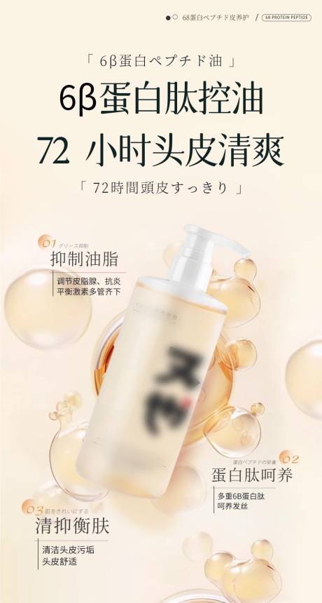日本蛋白肽洗发水海报
