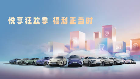 源文件下載【享設計】搜索編號：75000031495764793【汽車團購會背景】