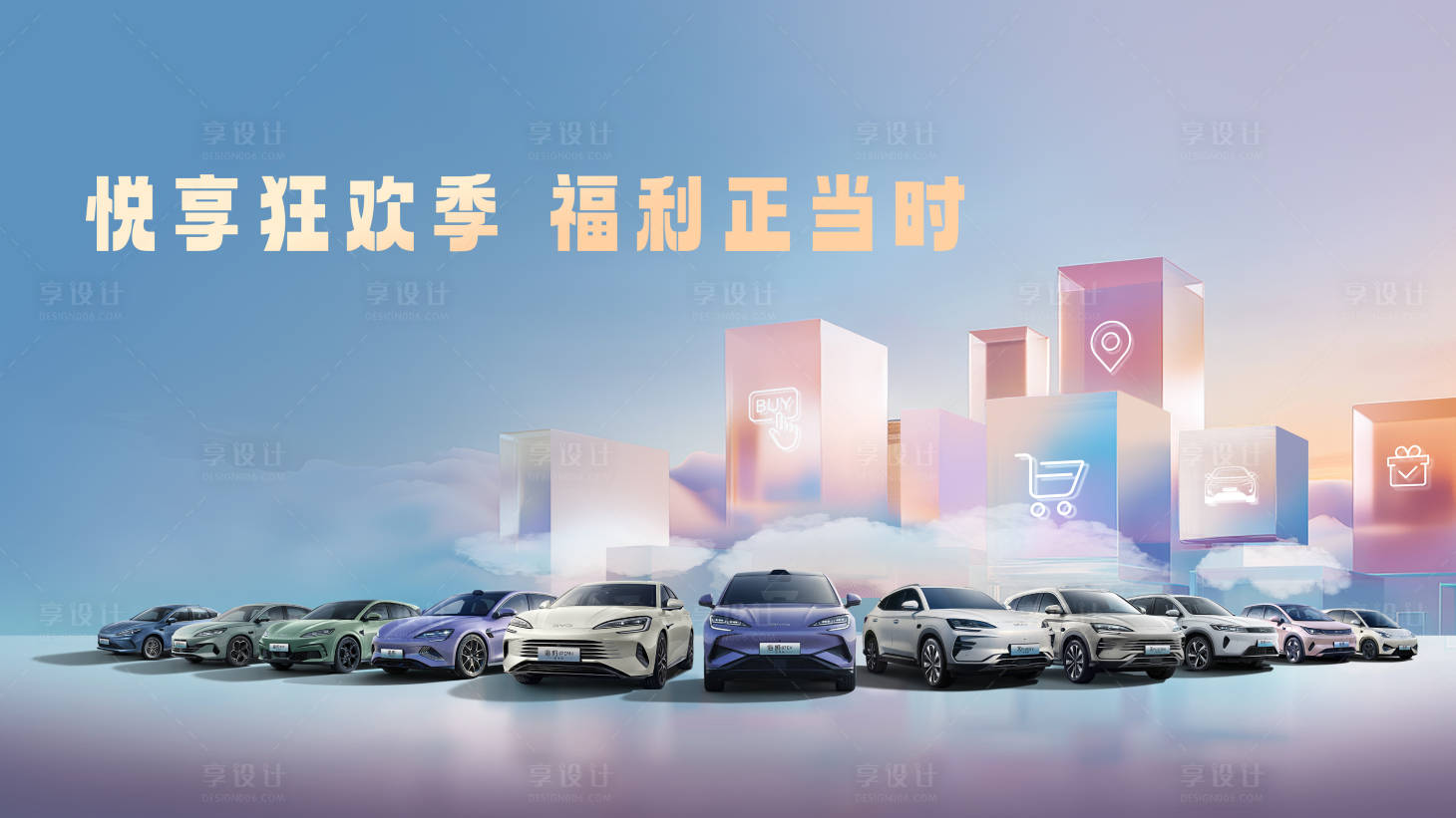 源文件下載【享設計】搜索編號：75000031495764793【汽車團購會背景】